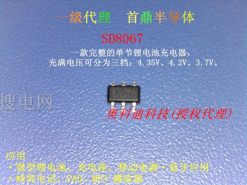SD8067 x늳سIC  4.35V4.2V3.7V